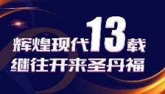 真誠無國界，為現(xiàn)代點(diǎn)贊